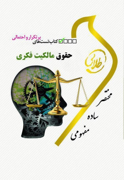 حقوق مالکیت فکری